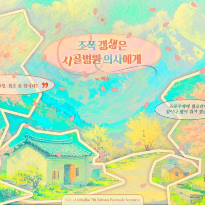 조폭 갱생은 시골병원 의사에게