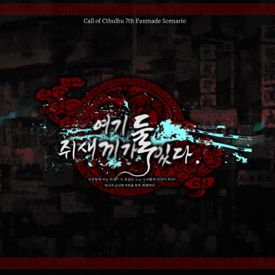 여기, 쥐새끼가 둘 있다