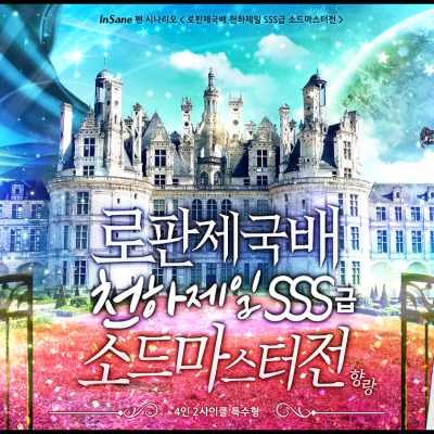 로판제국배 천하제일 SSS급 소드마스터전