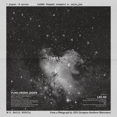 너에게, 우주가