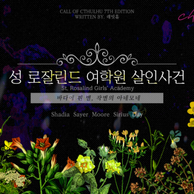 성 로잘린드 여학원 살인사건